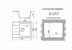 Каменная мойка ULSTONE U-217 (570х465) в Копейске - kopejsk.ok-mebel.com | фото 2