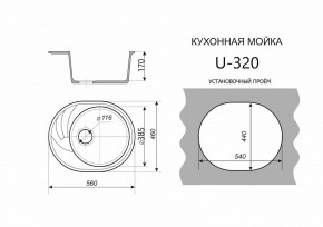 Каменная мойка ULSTONE U-320 (560х460) в Копейске - kopejsk.ok-mebel.com | фото 2