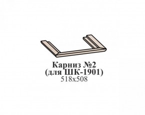 Карниз №2 ЭЙМИ (для ШК-1901) Венге в Копейске - kopejsk.ok-mebel.com | фото