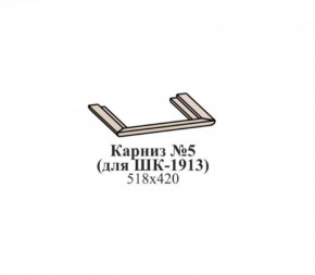 Карниз №5 (для ШК-1913) ЭЙМИ Гикори джексон в Копейске - kopejsk.ok-mebel.com | фото