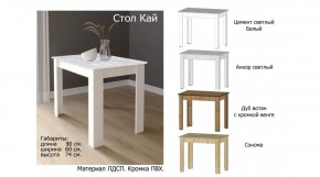 КАЙ Стол в Копейске - kopejsk.ok-mebel.com | фото