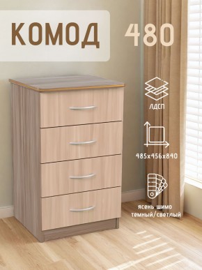 Комод 480 с 4-ящиками (Ясень шимо темный/светлый) в Копейске - kopejsk.ok-mebel.com | фото 2