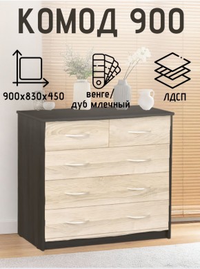 Комод 900 (Венге/Млечный дуб) Эко в Копейске - kopejsk.ok-mebel.com | фото 2