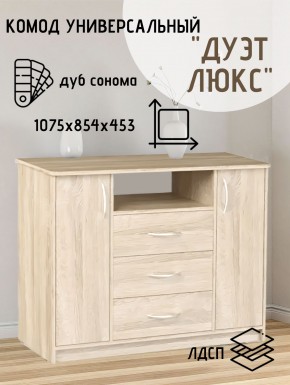 Комод Универсальный Дуэт Люкс (Дуб сонома светлый) Эко в Копейске - kopejsk.ok-mebel.com | фото 2