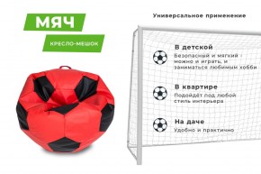 Кресло-мешок Мяч Большой (Экокожа) в Копейске - kopejsk.ok-mebel.com | фото 10
