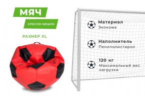 Кресло-мешок Мяч Большой (Экокожа) в Копейске - kopejsk.ok-mebel.com | фото 12