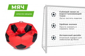 Кресло-мешок Мяч Большой (Экокожа) в Копейске - kopejsk.ok-mebel.com | фото 13