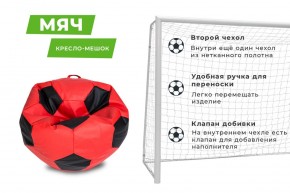 Кресло-мешок Мяч Большой (Экокожа) в Копейске - kopejsk.ok-mebel.com | фото 9
