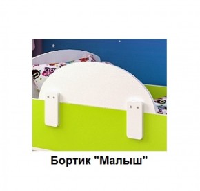 Кровать Малыш Мини (700*1600) в Копейске - kopejsk.ok-mebel.com | фото 5