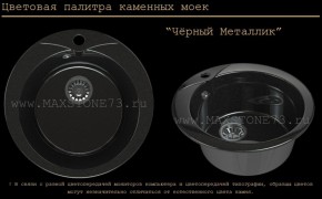 Мойка кухонная MS-1 (D470) в Копейске - kopejsk.ok-mebel.com | фото 10