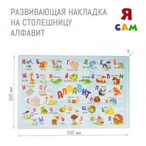 Накладка на столешницу развивающая (Алфавит) в Копейске - kopejsk.ok-mebel.com | фото