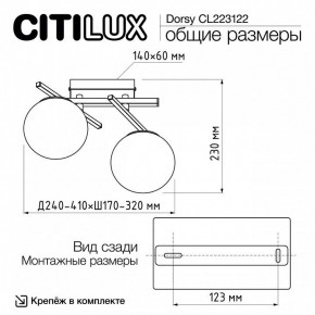 Накладной светильник Citilux Dorsy CL223122 в Копейске - kopejsk.ok-mebel.com | фото 8
