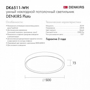 Накладной светильник Denkirs PLATO DK6511-WH/1 в Копейске - kopejsk.ok-mebel.com | фото 10
