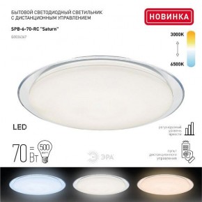 Накладной светильник Эра Классик Б0036367 в Копейске - kopejsk.ok-mebel.com | фото 2
