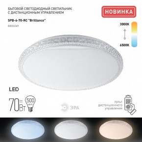 Накладной светильник Эра Классик SPB-6 Brilliance R 70 в Копейске - kopejsk.ok-mebel.com | фото 2