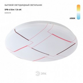 Накладной светильник Эра Slim SPB-6 Slim 1 24-6K в Копейске - kopejsk.ok-mebel.com | фото 2