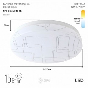 Накладной светильник Эра Slim SPB-6 Slim 2 15-4K в Копейске - kopejsk.ok-mebel.com | фото 2