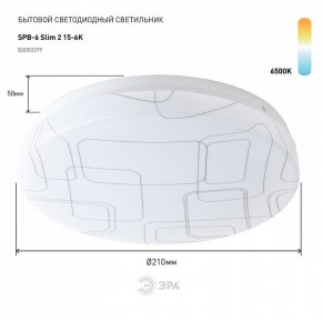 Накладной светильник Эра Slim SPB-6 Slim 2 15-6K в Копейске - kopejsk.ok-mebel.com | фото 2