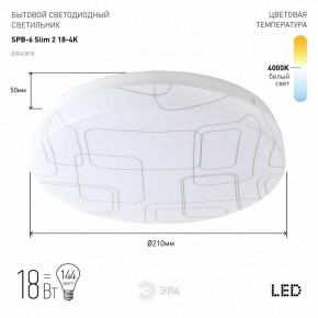 Накладной светильник Эра Slim SPB-6 Slim 2 18-4K в Копейске - kopejsk.ok-mebel.com | фото 2