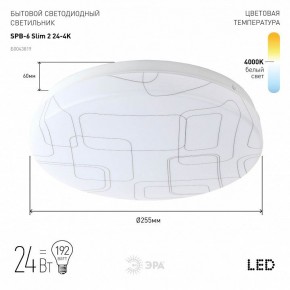 Накладной светильник Эра Slim SPB-6 Slim 2 24-4K в Копейске - kopejsk.ok-mebel.com | фото 2