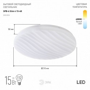 Накладной светильник Эра Slim SPB-6 Slim 4 15-4K в Копейске - kopejsk.ok-mebel.com | фото 2
