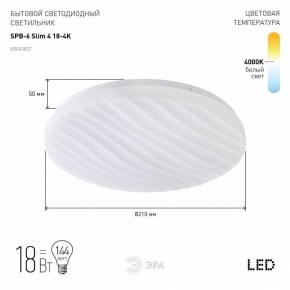 Накладной светильник Эра Slim SPB-6 Slim 4 18-4K в Копейске - kopejsk.ok-mebel.com | фото 2