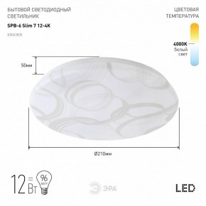 Накладной светильник Эра Slim SPB-6 Slim 7 12-4K в Копейске - kopejsk.ok-mebel.com | фото 2