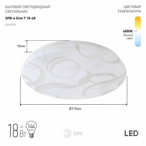 Накладной светильник Эра Slim SPB-6 Slim 7 18-4K в Копейске - kopejsk.ok-mebel.com | фото 3
