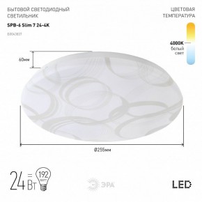 Накладной светильник Эра Slim SPB-6 Slim 7 24-4K в Копейске - kopejsk.ok-mebel.com | фото 2