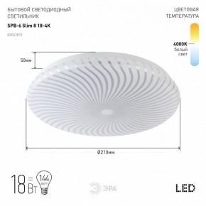 Накладной светильник Эра Slim SPB-6 Slim 8 18-4K в Копейске - kopejsk.ok-mebel.com | фото 2