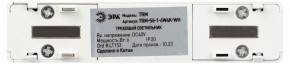 Накладной светильник Эра  TRM-S5-1-6W4K-WH в Копейске - kopejsk.ok-mebel.com | фото 5