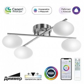 Потолочная люстра Citilux Atman Smart CL226A141 в Копейске - kopejsk.ok-mebel.com | фото 2