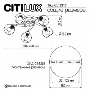 Потолочная люстра Citilux Tika CL133151 в Копейске - kopejsk.ok-mebel.com | фото 11