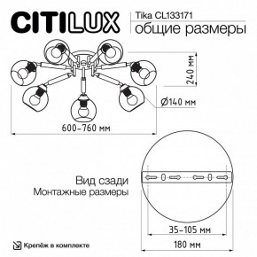 Потолочная люстра Citilux Tika CL133171 в Копейске - kopejsk.ok-mebel.com | фото 11