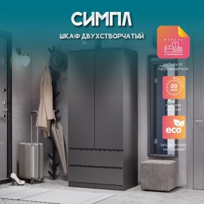 Шкаф 2-х створчатый Симпл ШК-03 (графит) в Копейске - kopejsk.ok-mebel.com | фото 10