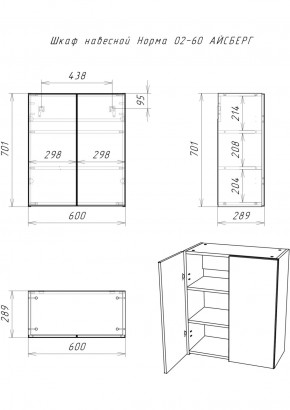 Шкаф навесной Норма 02-60 АЙСБЕРГ (DA1653H) в Копейске - kopejsk.ok-mebel.com | фото 7