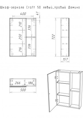 Шкаф-зеркало Craft 50 левый/правый Домино (DCr2212HZ) в Копейске - kopejsk.ok-mebel.com | фото 5