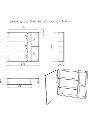 Шкаф-зеркало Craft 80 левый/правый Домино (DCr2204HZ) в Копейске - kopejsk.ok-mebel.com | фото 5
