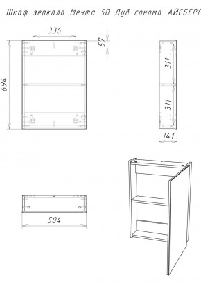Шкаф-зеркало Мечта 50 Дуб сонома АЙСБЕРГ (DM2318HZ) в Копейске - kopejsk.ok-mebel.com | фото 7
