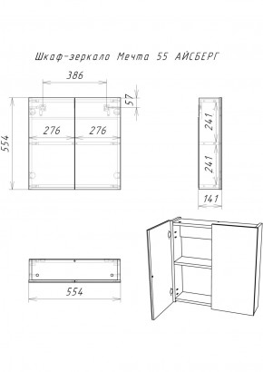 Шкаф-зеркало Мечта 55 АЙСБЕРГ (DM2305HZ) в Копейске - kopejsk.ok-mebel.com | фото 7