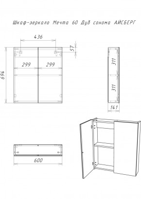 Шкаф-зеркало Мечта 60 Дуб сонома АЙСБЕРГ (DM2319HZ) в Копейске - kopejsk.ok-mebel.com | фото 9