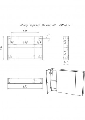 Шкаф-зеркало Мечта 80 АЙСБЕРГ (DM2321HZ) в Копейске - kopejsk.ok-mebel.com | фото 3