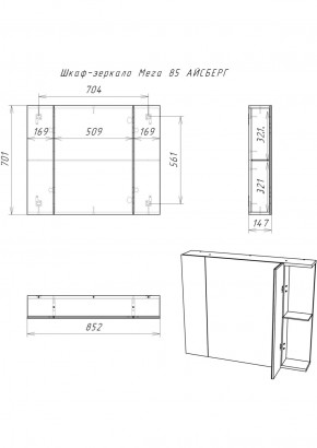 Шкаф-зеркало Мега 85 АЙСБЕРГ (DM4605HZ) в Копейске - kopejsk.ok-mebel.com | фото 10