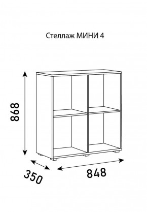 Стеллаж Мини 4 в Копейске - kopejsk.ok-mebel.com | фото 6