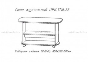 Стол журнальный №22 в Копейске - kopejsk.ok-mebel.com | фото 3