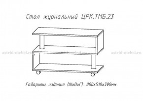 Стол журнальный №23 в Копейске - kopejsk.ok-mebel.com | фото 4