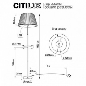 Стол журнальный с торшером Citilux Линц CL402980T в Копейске - kopejsk.ok-mebel.com | фото 5