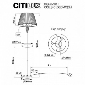 Стол журнальный с торшером Citilux Вена CL402930T в Копейске - kopejsk.ok-mebel.com | фото 9
