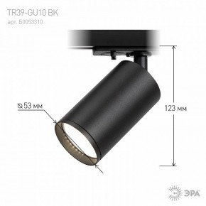 Светильник на штанге Эра  TR39-GU10 BK в Копейске - kopejsk.ok-mebel.com | фото 7