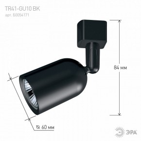Светильник на штанге Эра  TR41-GU10 BK в Копейске - kopejsk.ok-mebel.com | фото 9